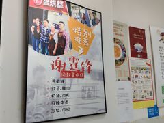 -贺记蛋烘糕(青羊第五分店)