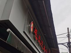 -毛氏汽水包(山海关路店)