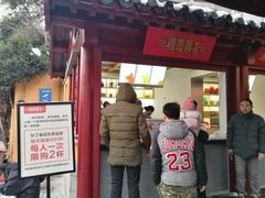 门面-鸡鸣赐茶(鸡鸣寺路店)