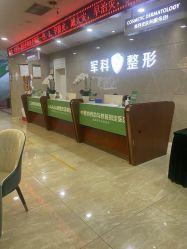 点击看大图 -重庆军科整形美容医院