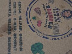 -Aimiqi.Pizza.爱米奇私厨(虹梅路红春大厦店)
