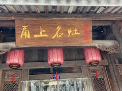 -甬上名灶(天一阁·翠柏店)