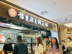 -豫楚源美猴王·面(武商广场店)