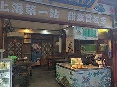 -七宝老街汤团店(七宝一店)