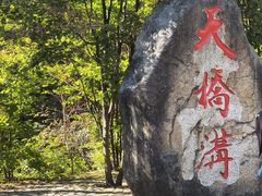 -丹东天桥沟景区