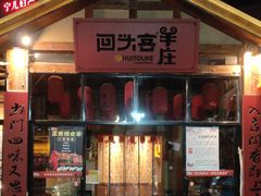 -李久其家民间餐厅(梅溪湖店)