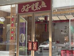 -糕大师•手作鲜糕点(滨湖万达店)