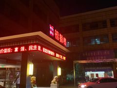 -扬州狮子楼·非遗淮扬菜(总店)