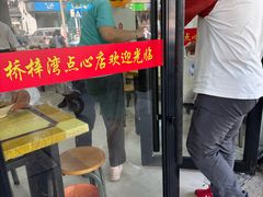 -朱家角桥梓湾点心店(祥凝浜路811号店)