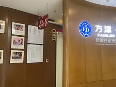 -方津口腔(旺墩路店)