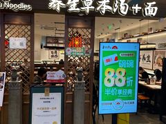 -和府捞面·大师店(上海漕宝路日月光店)