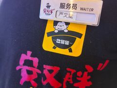 -安又胖韩国烤肉(美罗城店)