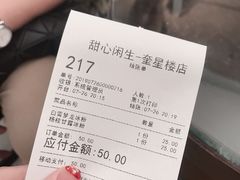 账单-甜心闲生传统手工冰粉(奎星楼店)