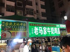 门面-清真老马家国华牛奶鸡蛋醪糟(正宁路店)