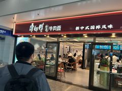 -康师傅私房牛肉面(申虹餐厅店)