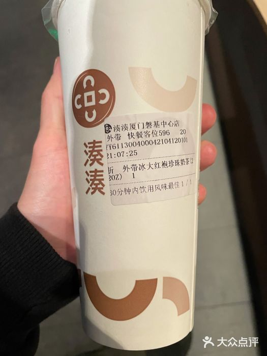 湊湊火锅·茶憩(磐基中心店)大红袍珍珠奶茶图片