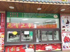 -源宗盛粽子汤圆