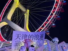-天津之眼摩天轮