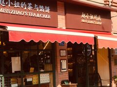 门面-赵小姐的店(鼓浪屿三友店)
