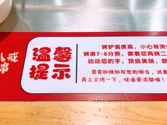 -彭城八戒羊肉串(总店)