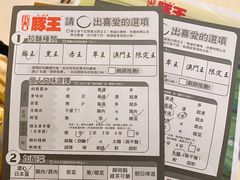 -豚王拉面(澳门银河店)