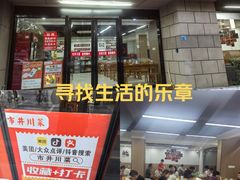 -市井川菜(江宁店)