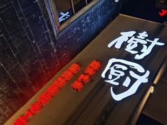 -树厨贵州菜(大十字店)