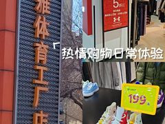 -法雅体育工厂店(皂君庙路店)