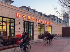 -胖子菜馆(隆昌路店)