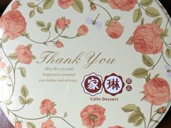 -家琳甜品(江南东店)