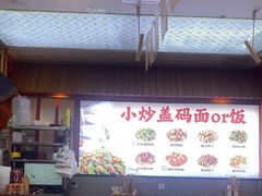 -陕味食族油泼面·小炒盖码面(双榆树店)