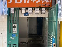 -兄弟砂锅(陆家巷店)
