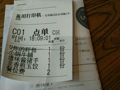 账单-U你·天然调味(南湖总店)