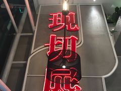 -为什么牛潮汕牛肉火锅(中信广场店)