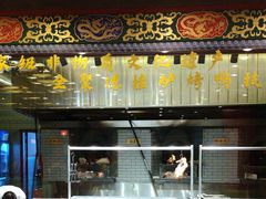 -全聚德(长江路店)