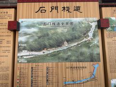 -汉中石门栈道风景区