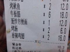 账单-红满天烧烤(怡馨家园店)