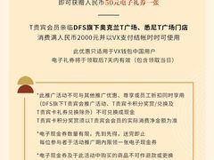 -DFS迪斐世(澳门四季名店)