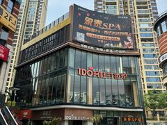 -阿杜打边炉(五江天街店)