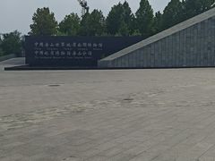 -房山世界地质公园博物馆