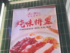 -新旺茶餐厅(鑫耀·光环live店)