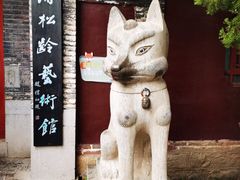 -淄博聊斋城景区