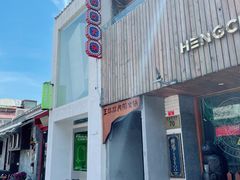 门面-王歘歘·chuǎ火锅(五道营店)