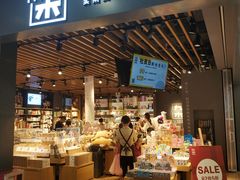 -九木杂物社(新一城店)
