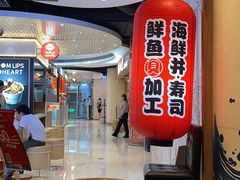 -沼津港渔市(宏伊国际广场店)