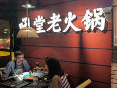 -吼堂老火锅(太古里总店)