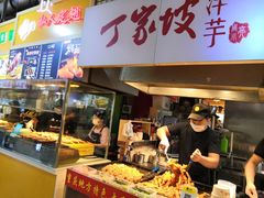 自助取餐区-周小亮丁家坡洋芋(全国总店)