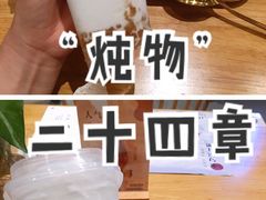 -炖物24章·顺时轻养茶(黄龙店)