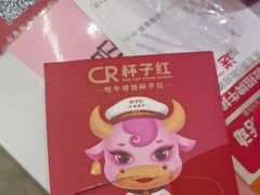 -杯子红牛排(创意产业园店)
