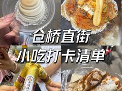 -仓桥直街